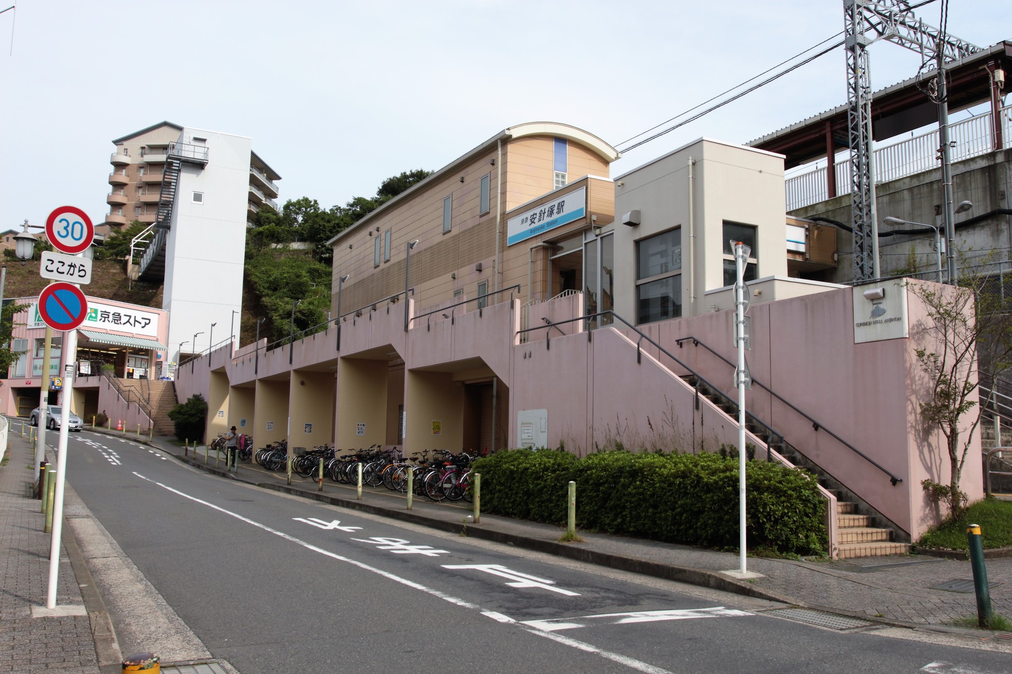 安針塚駅