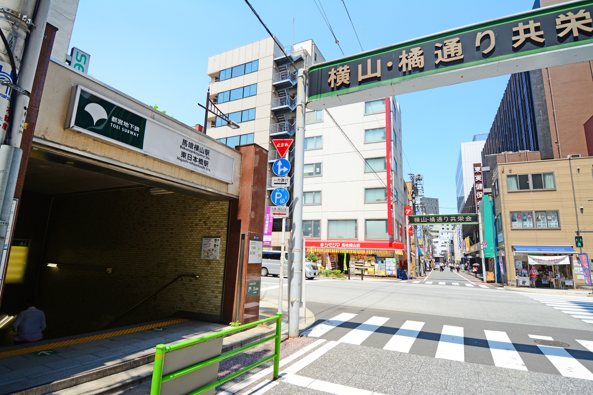 馬喰横山駅