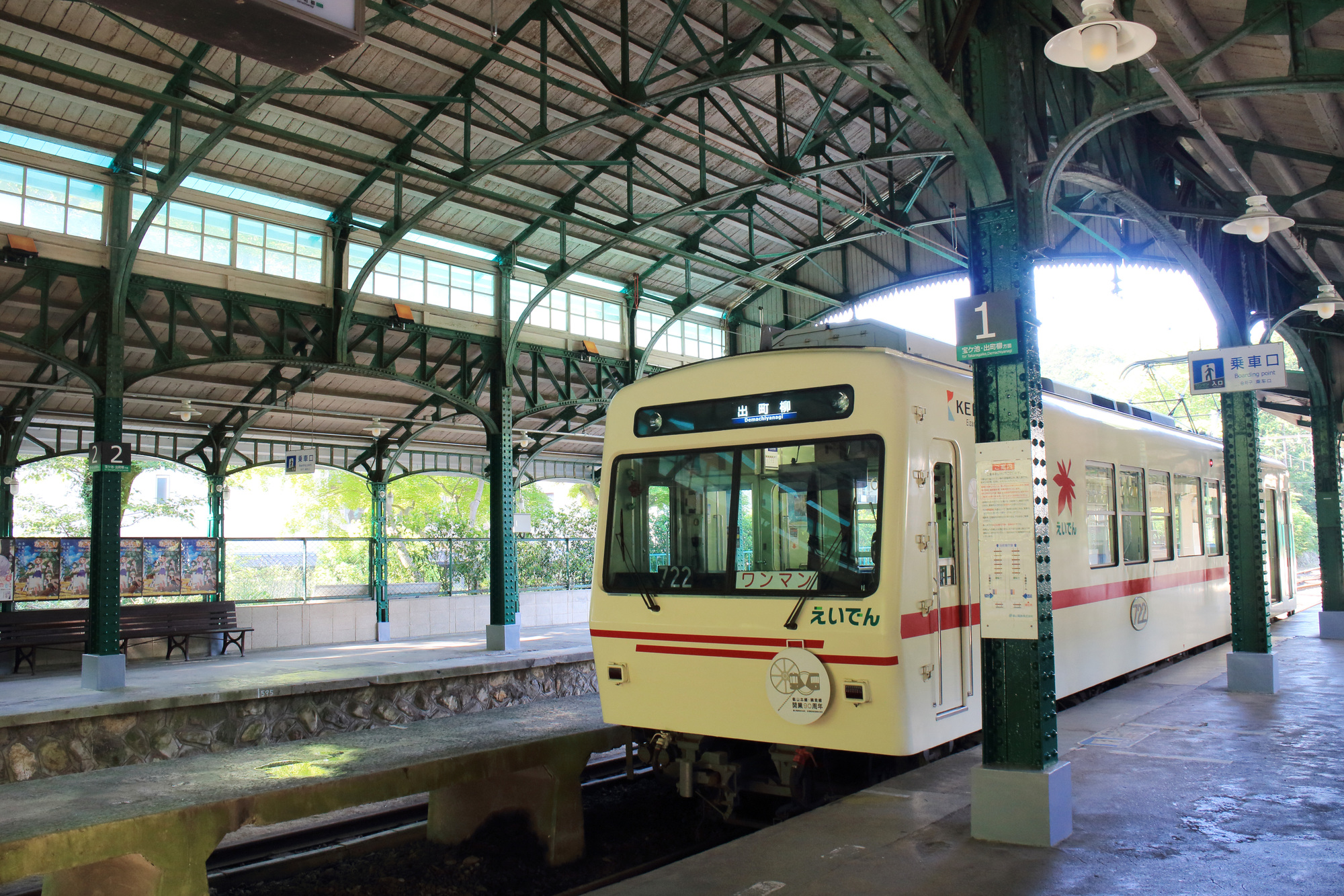 出町柳駅