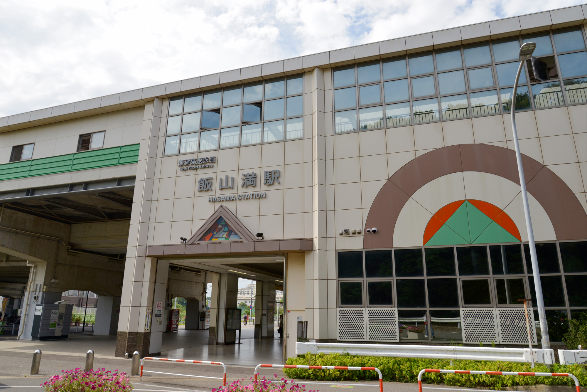 飯山満駅