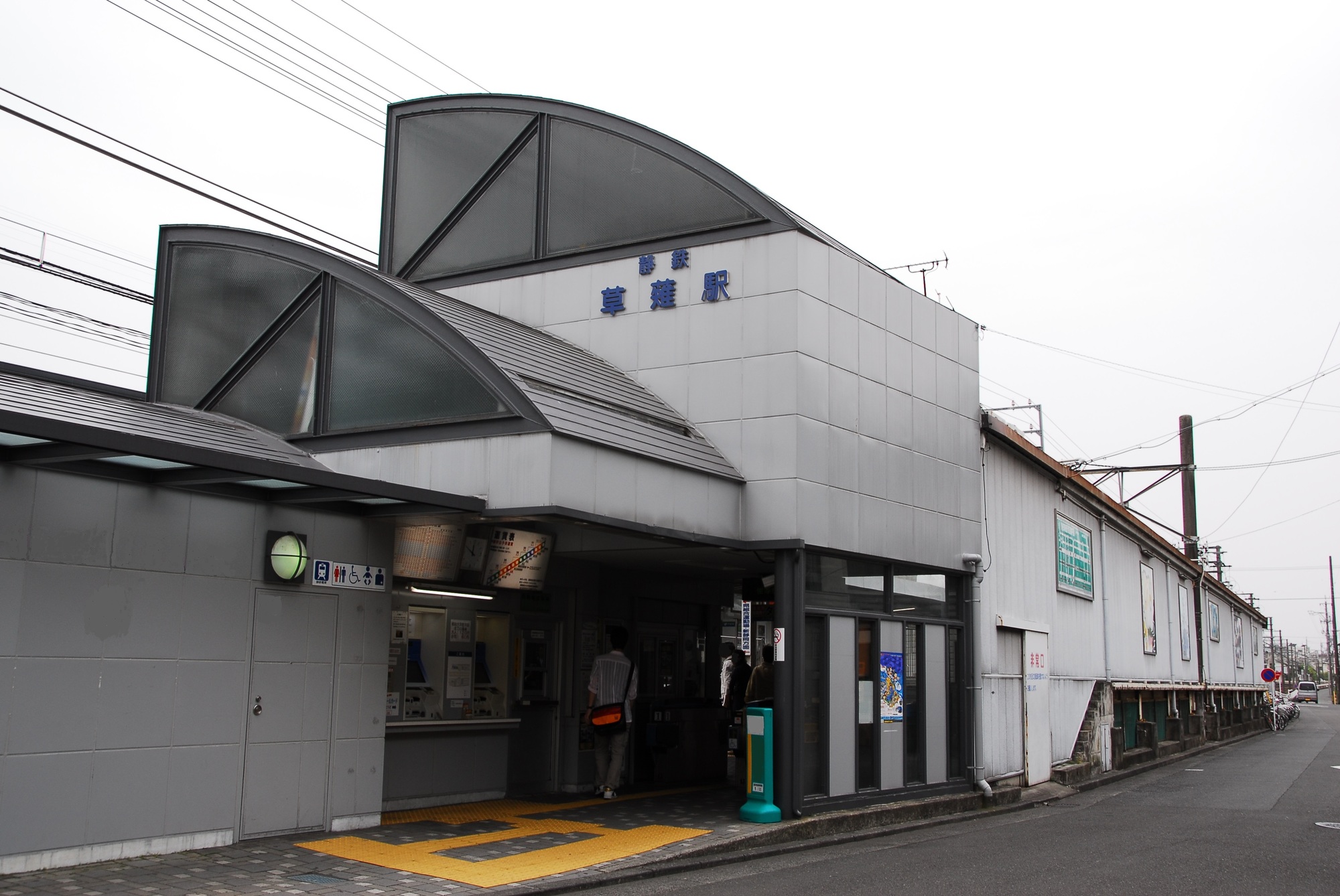 草薙駅