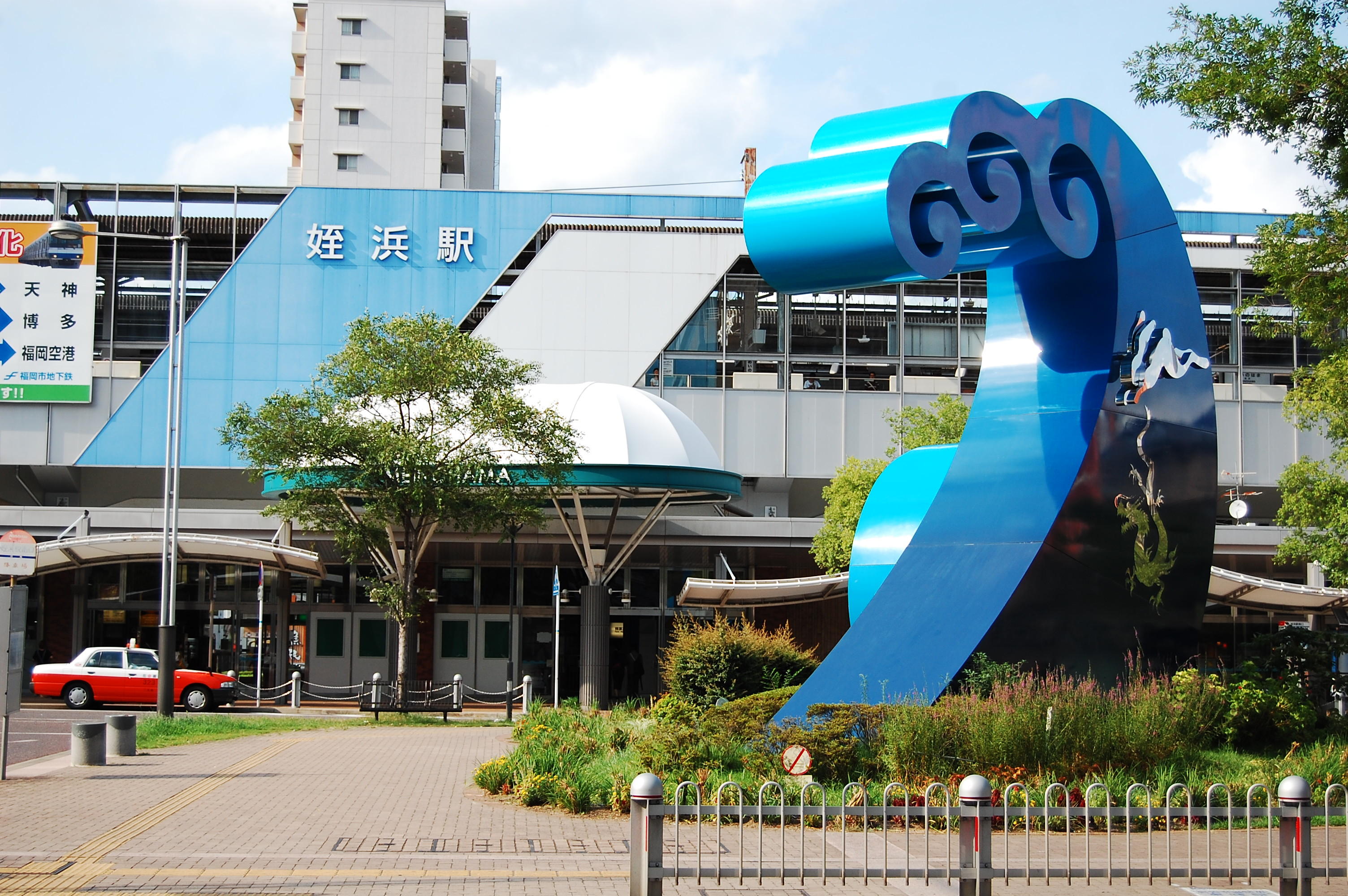 姪浜駅