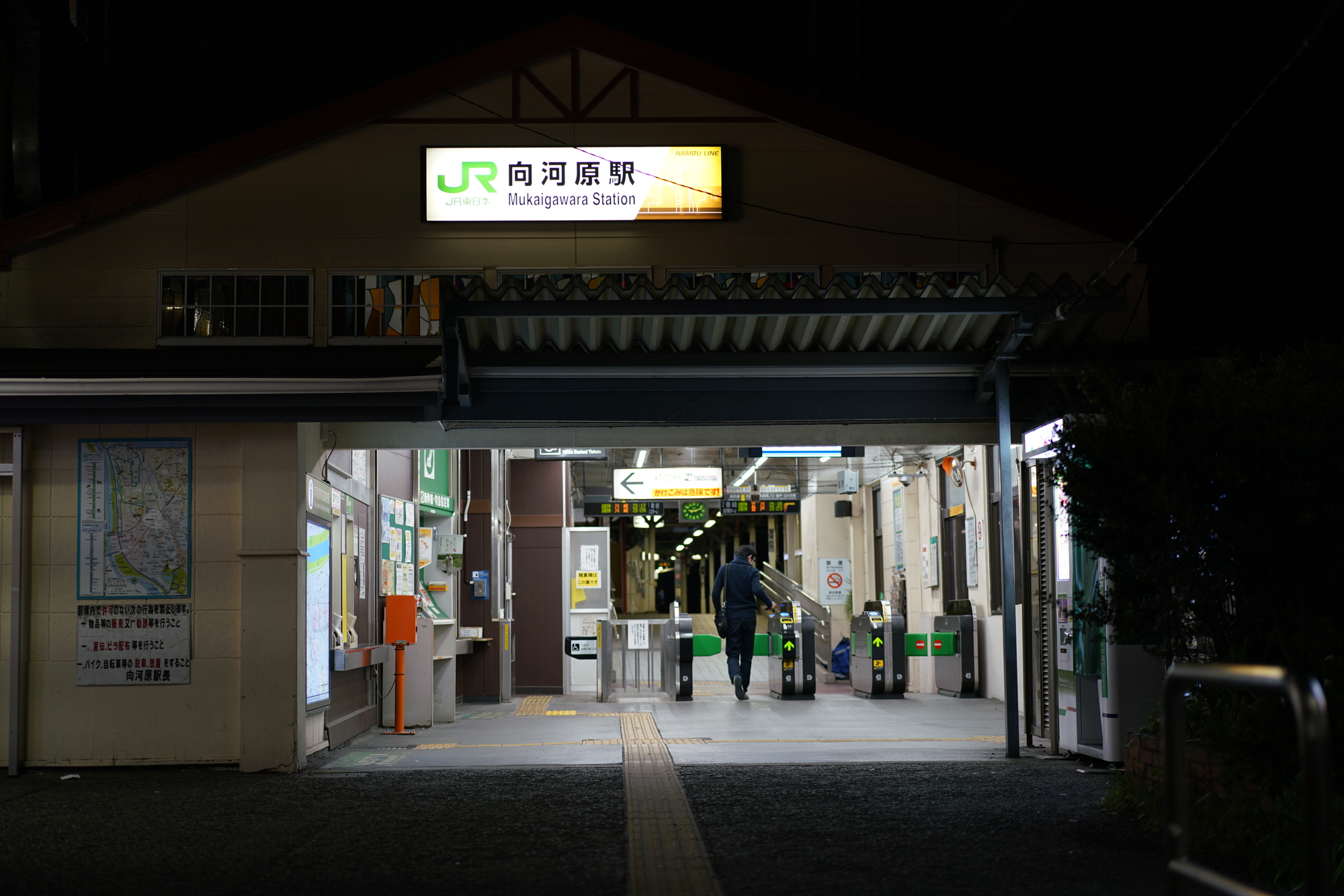 向河原駅