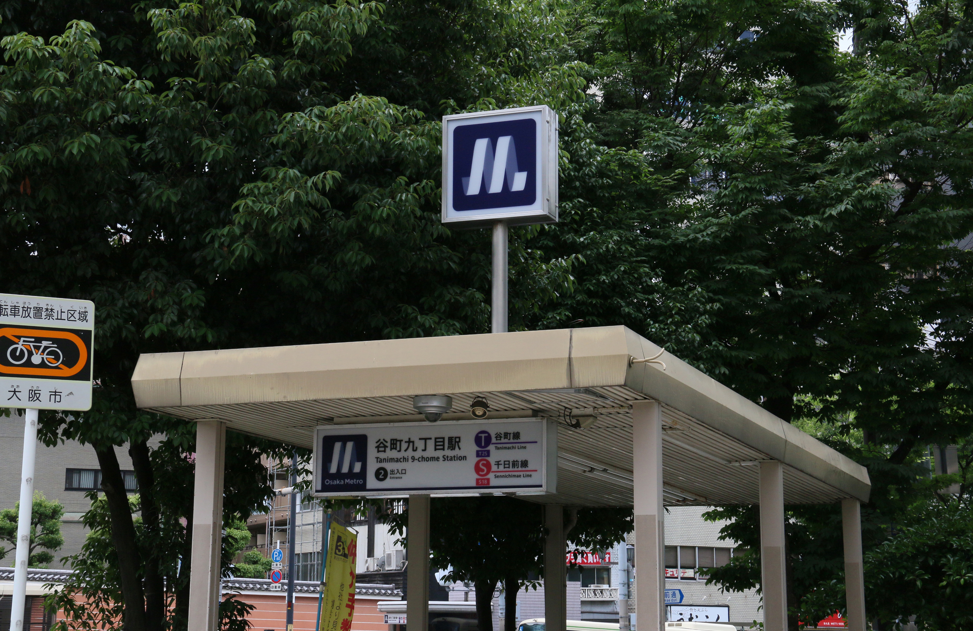 谷町九丁目駅