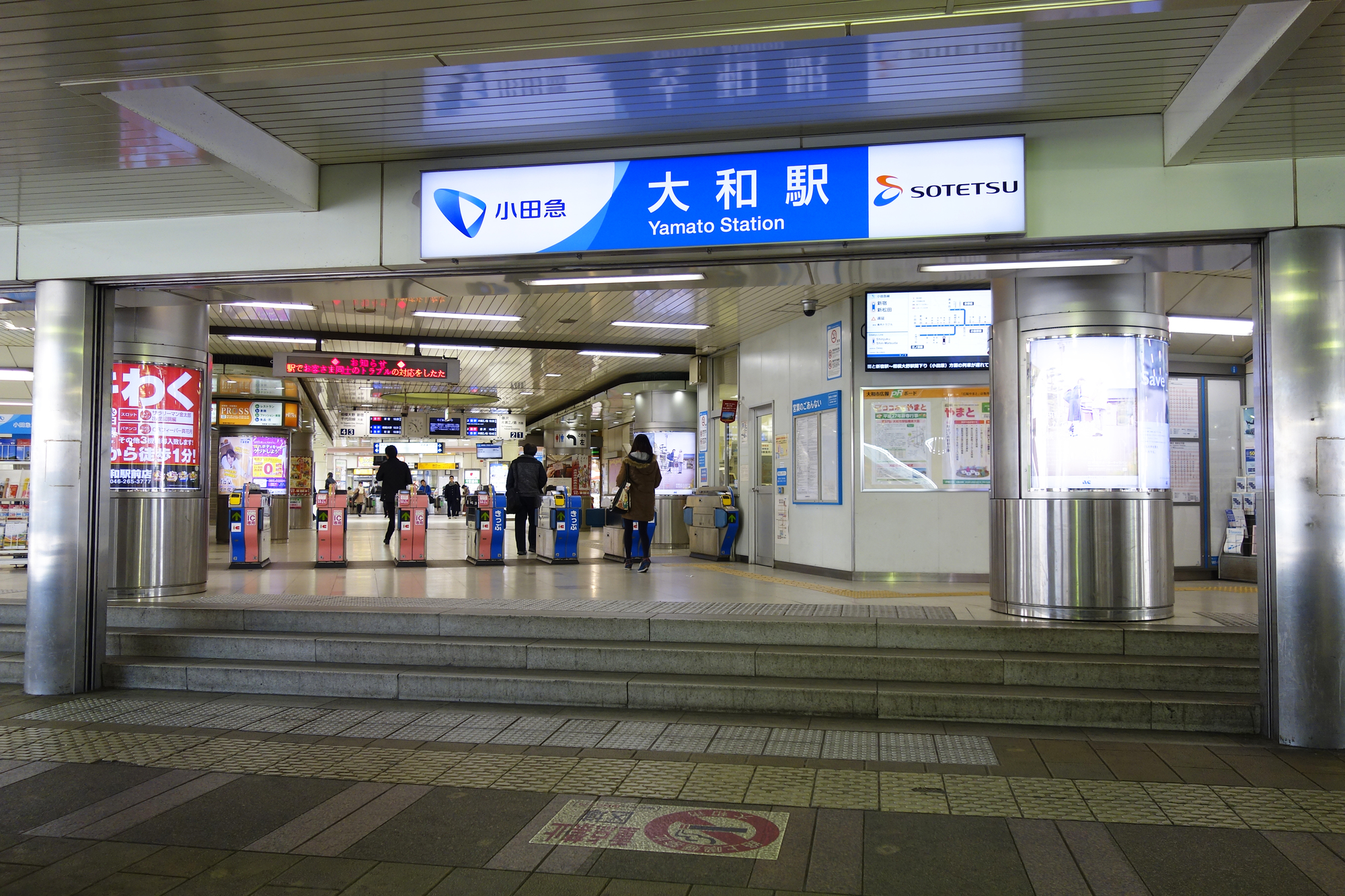 大和駅